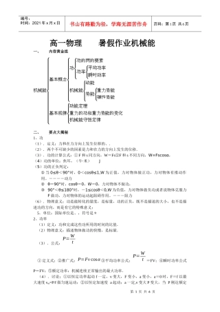 暑假作业+机械能+答案