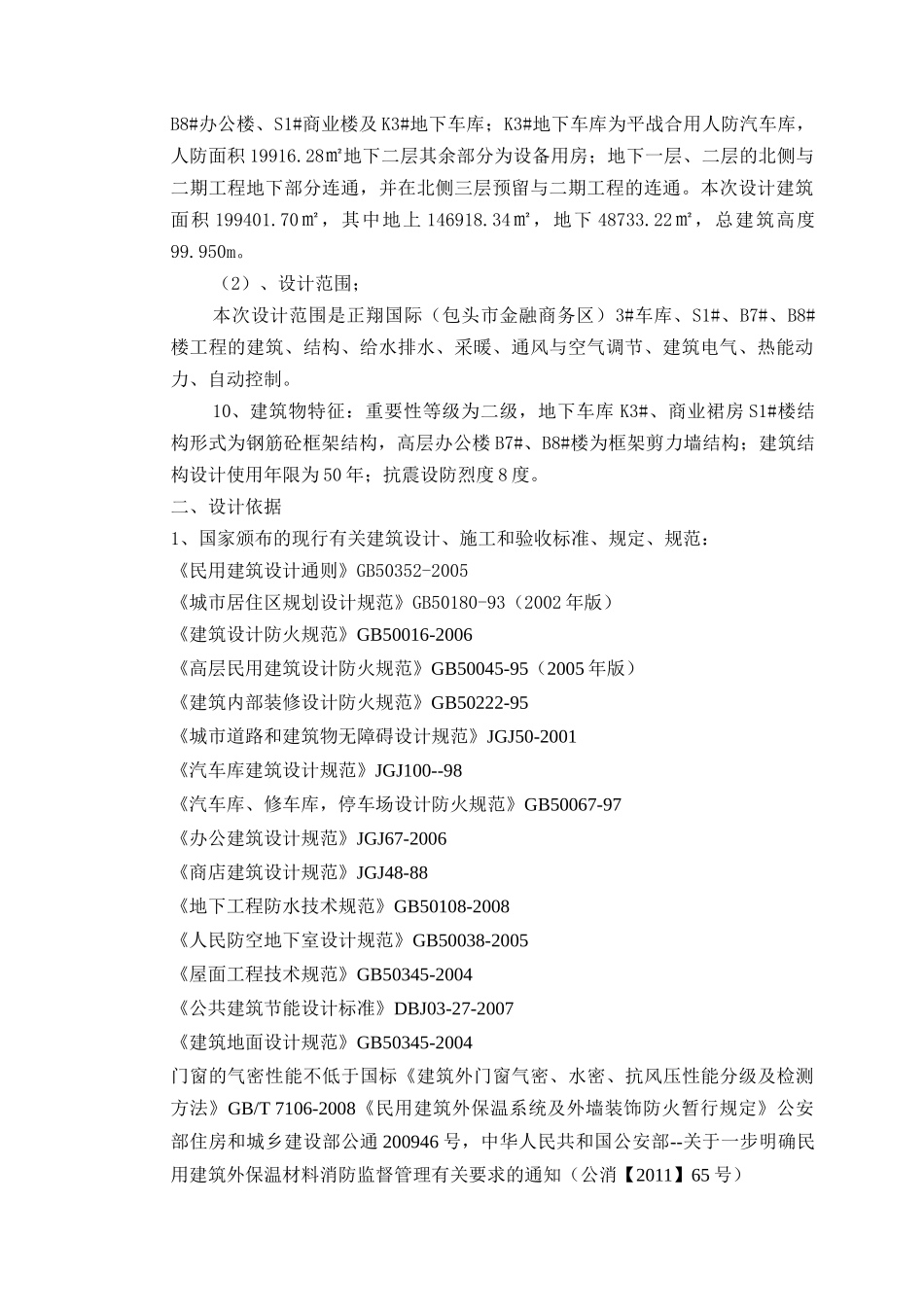 正翔一期工程施工组织设计_第2页