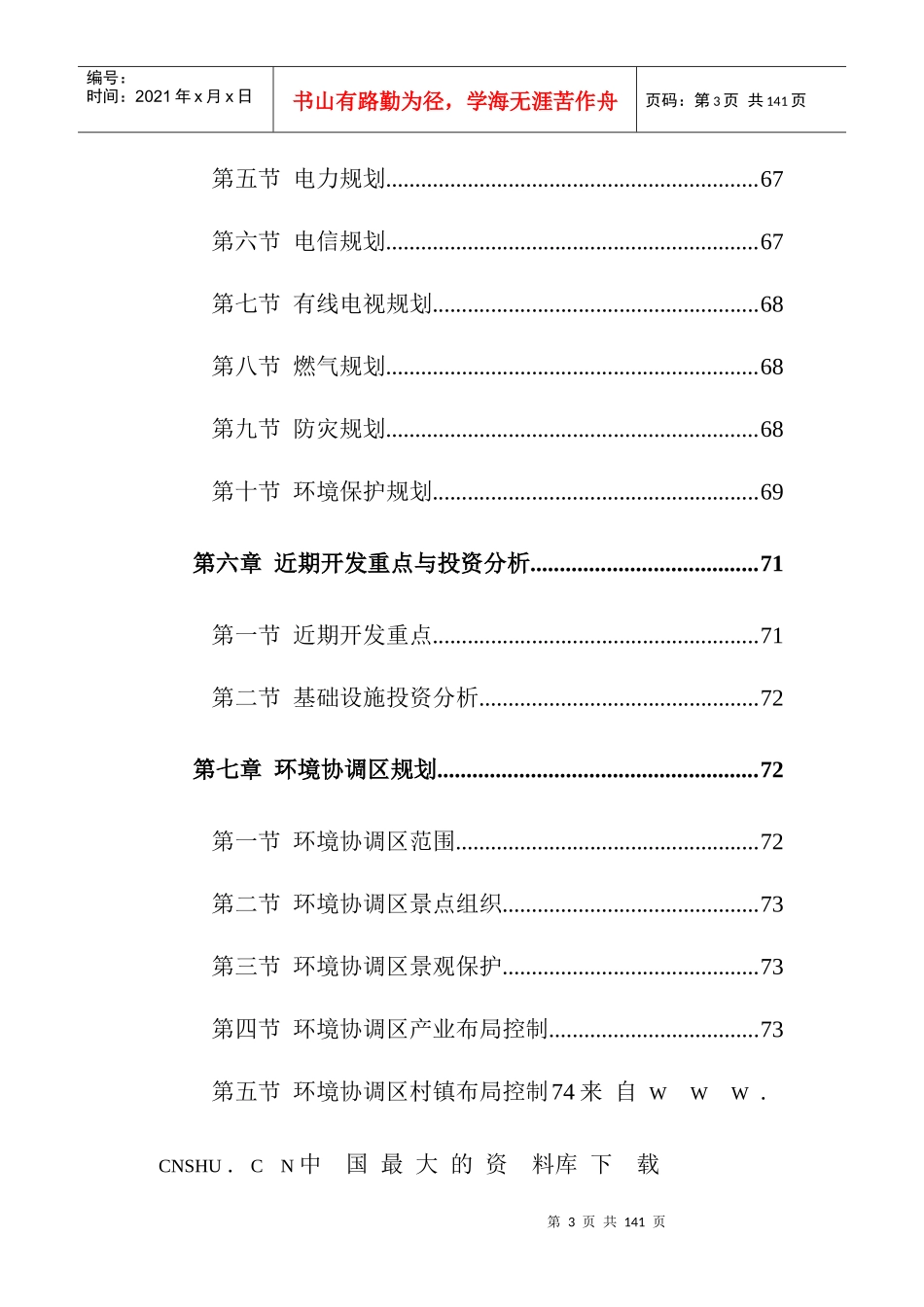 湖州太湖旅游度假区规划说明书（DOC88页）_第3页