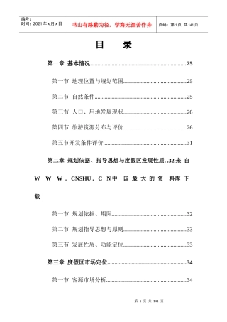 湖州太湖旅游度假区规划说明书（DOC88页）