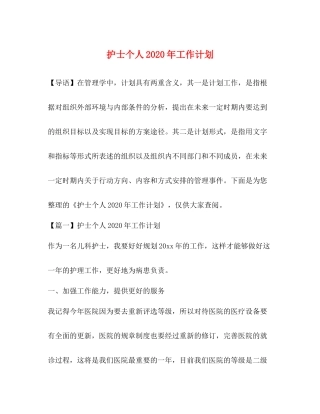 护士个人年工作计划 