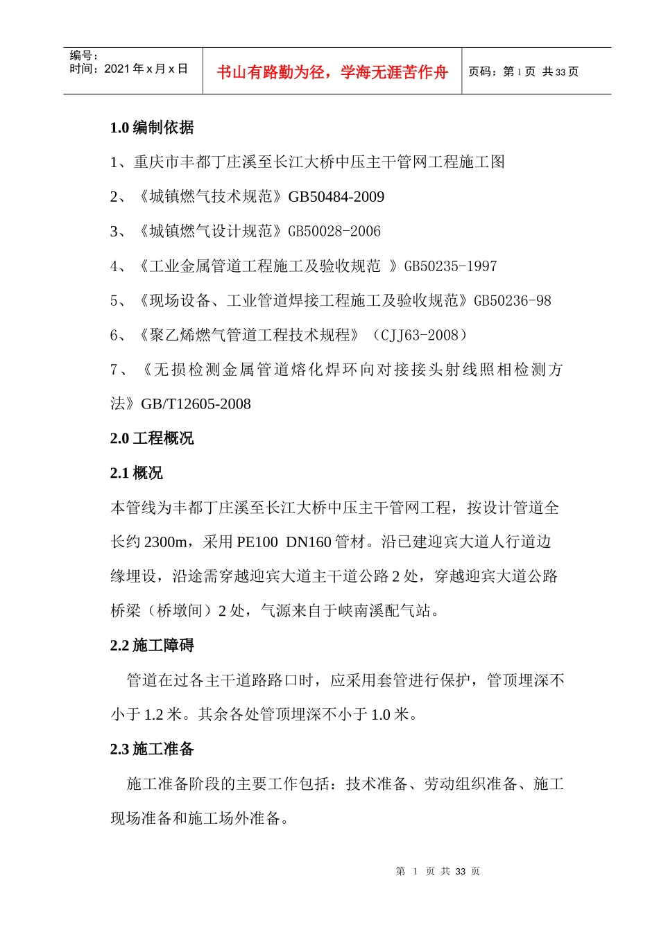 燃气管道工程施工组织设计_第2页