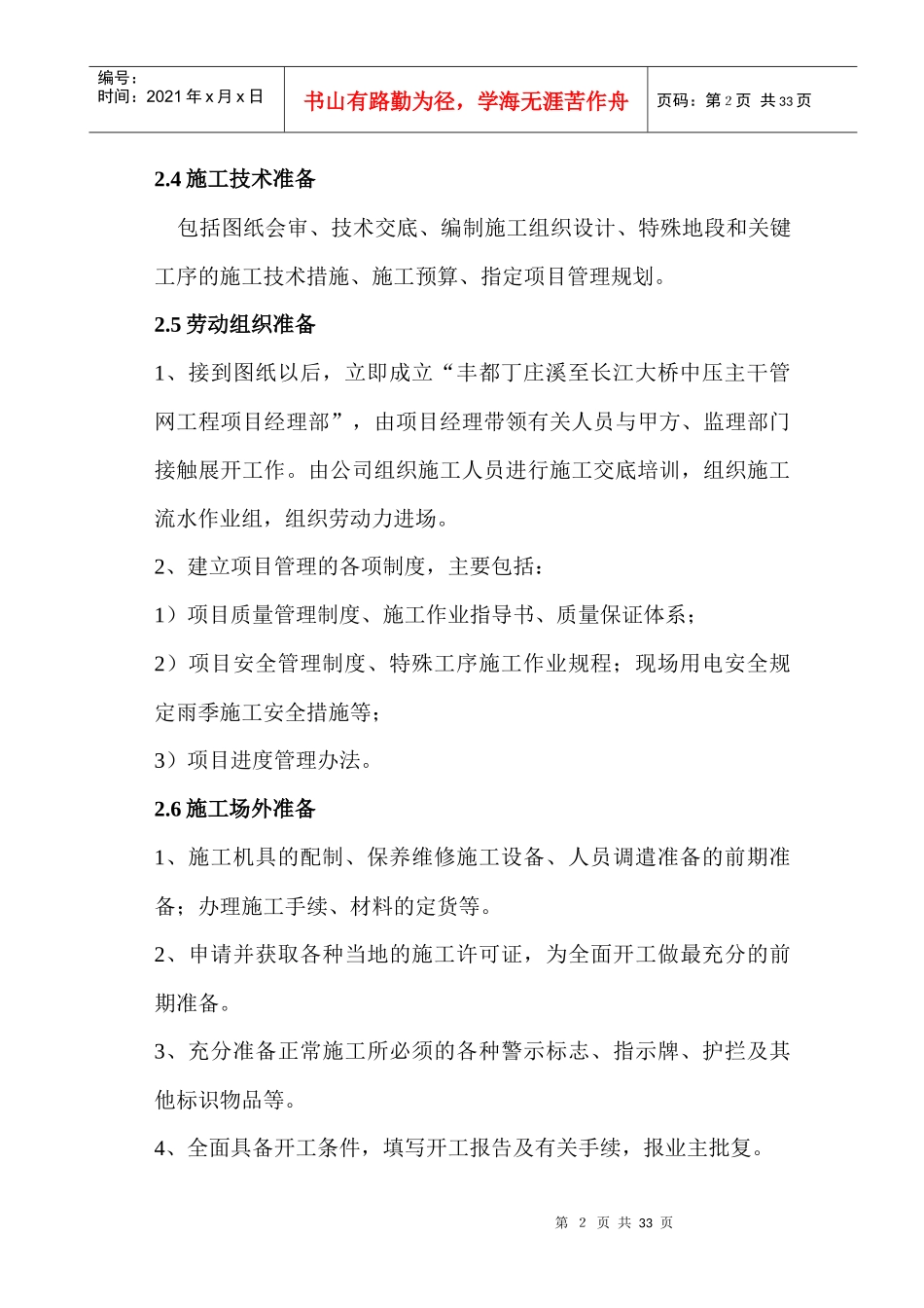 燃气管道工程施工组织设计_第3页