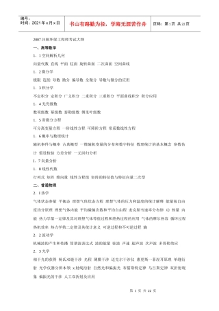 注册环保工程师考试大纲