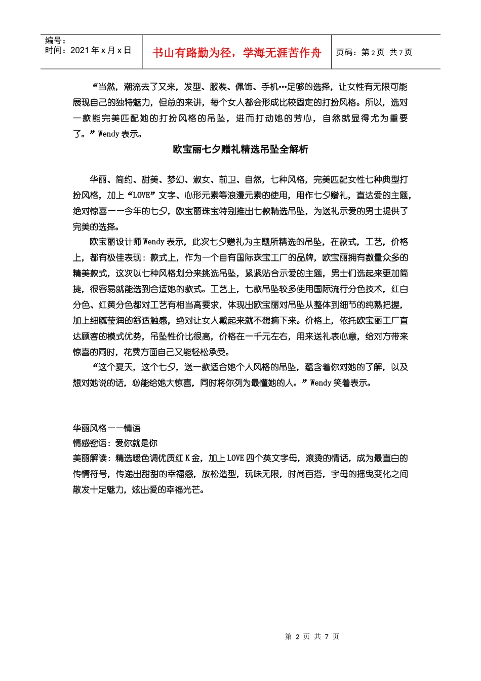欧宝丽七夕节礼品珠宝文案_第2页