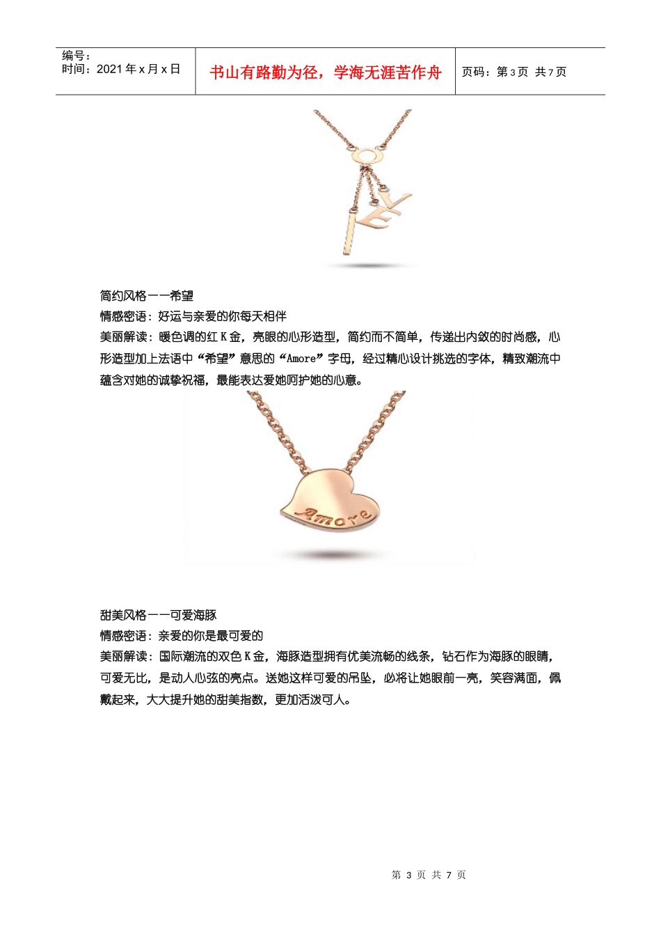 欧宝丽七夕节礼品珠宝文案_第3页