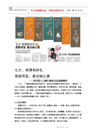 欧宝丽七夕节礼品珠宝文案