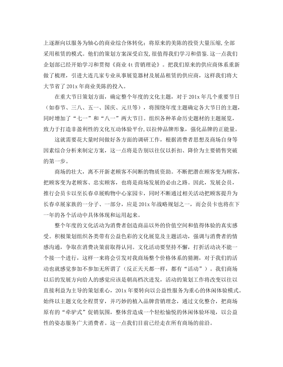 企划部年度工作计划【三篇】 _第2页