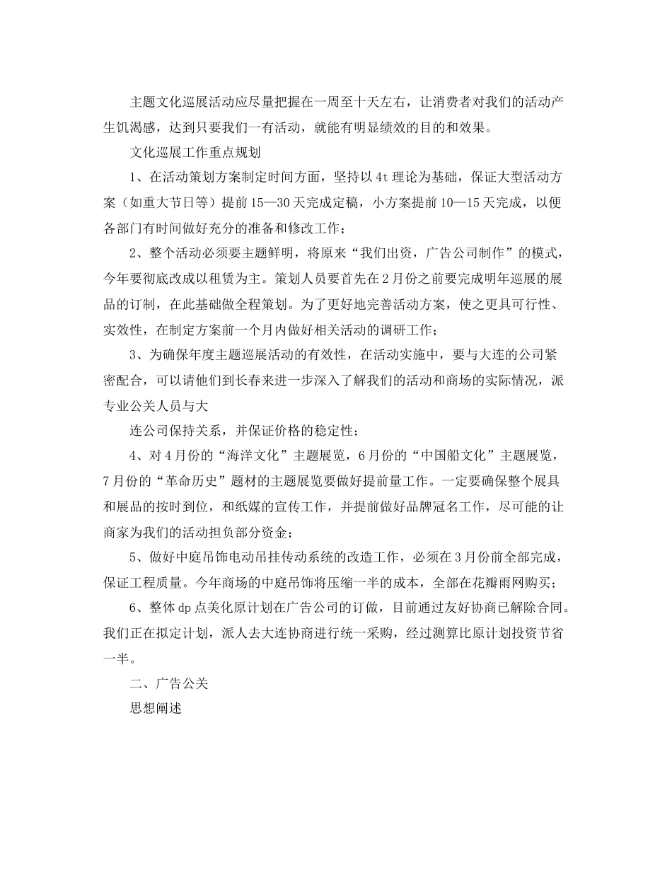 企划部年度工作计划【三篇】 _第3页