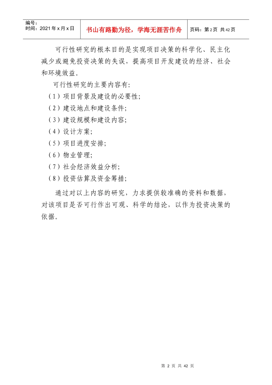 模具厂片区改造建设项目可行性研究报告_第2页