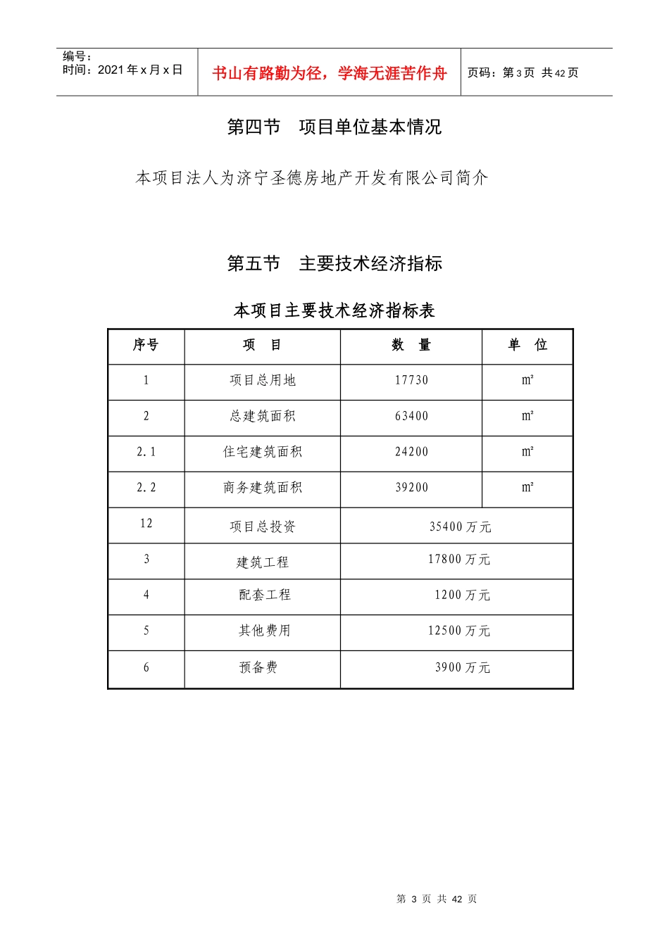 模具厂片区改造建设项目可行性研究报告_第3页
