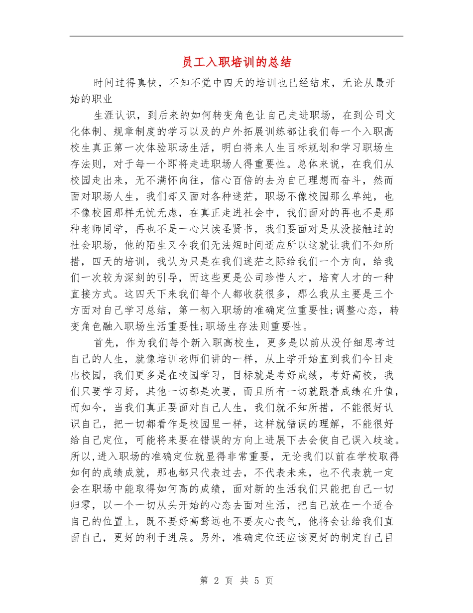 员工入职培训的总结_第2页