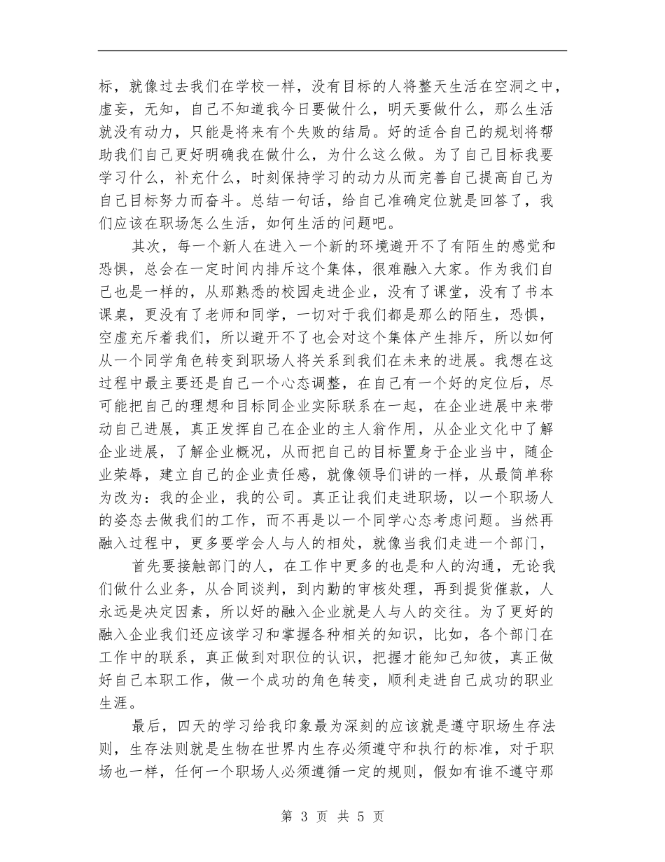 员工入职培训的总结_第3页