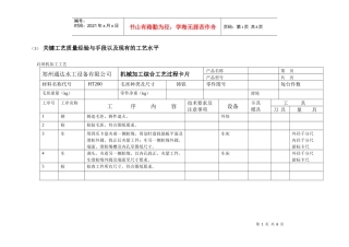 机械加工工艺卡片