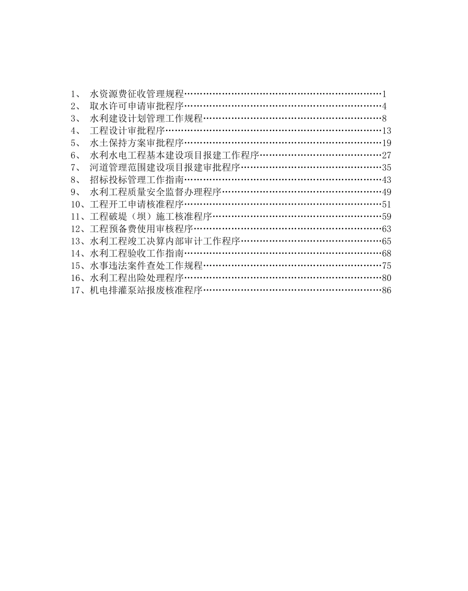 水利水电工程基本建设项目报建工作程序_第3页