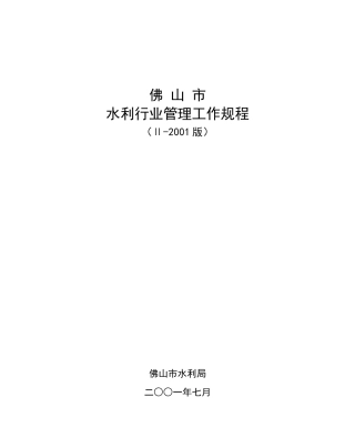 水利水电工程基本建设项目报建工作程序