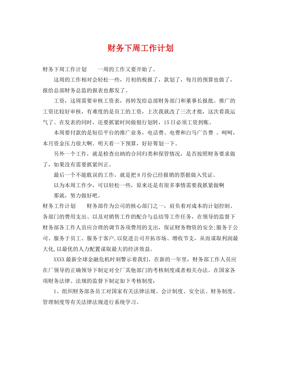 财务下周工作计划 _第1页