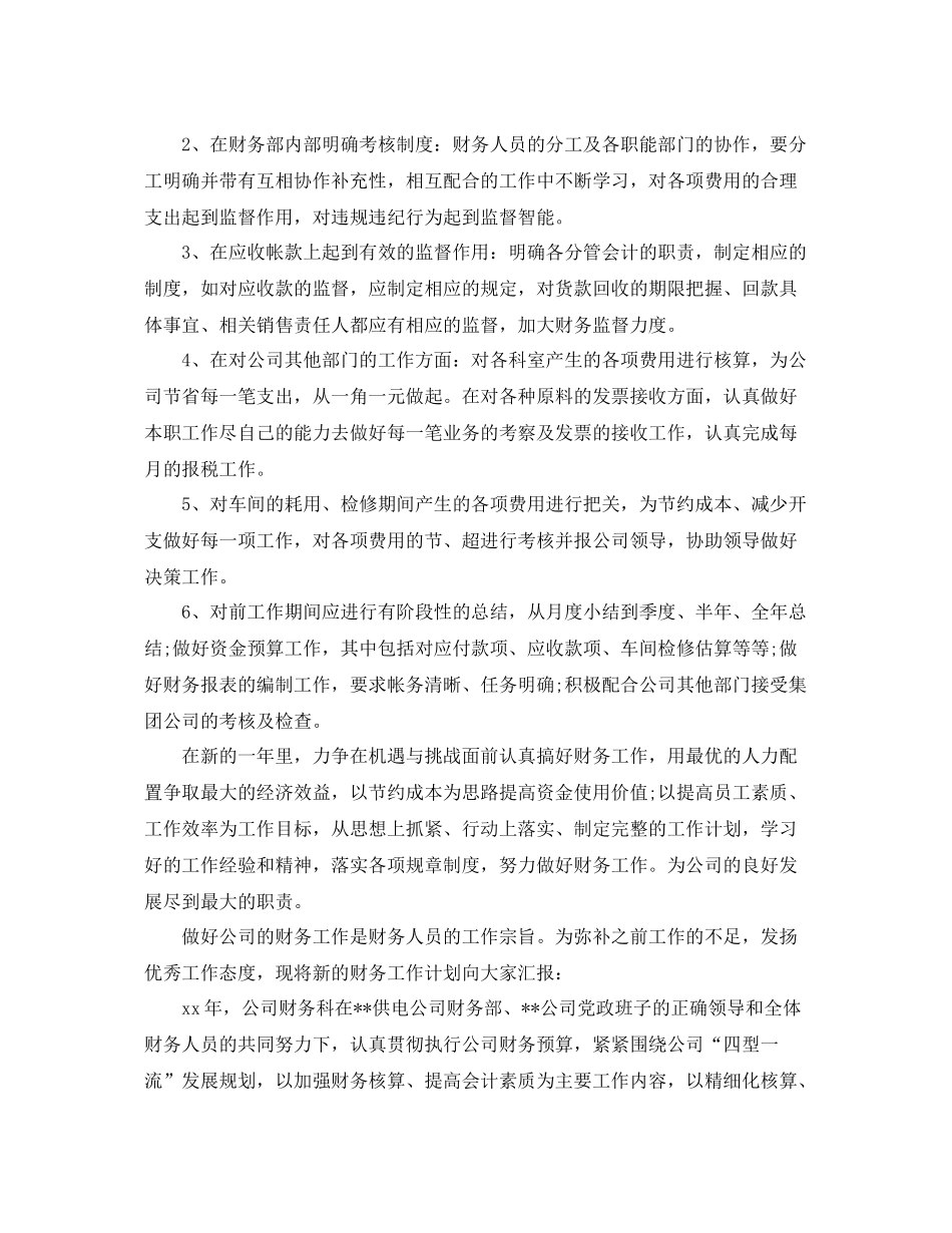 财务下周工作计划 _第2页