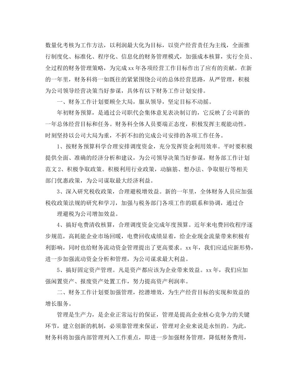 财务下周工作计划 _第3页