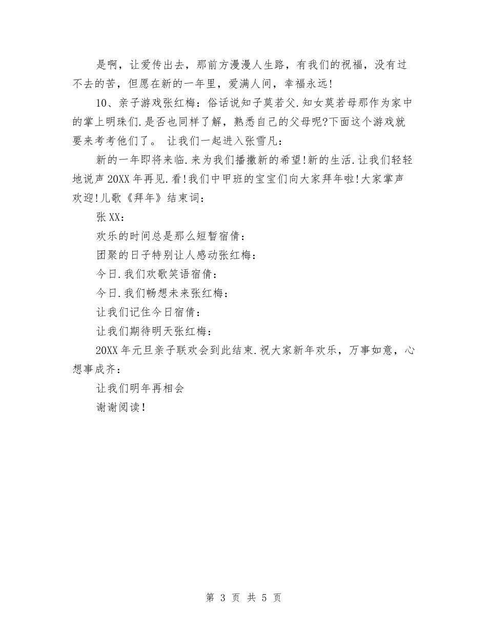 2024年幼儿园中班亲子联欢会主持词与2024年幼儿园中班保育员工作计划范文汇编_第3页