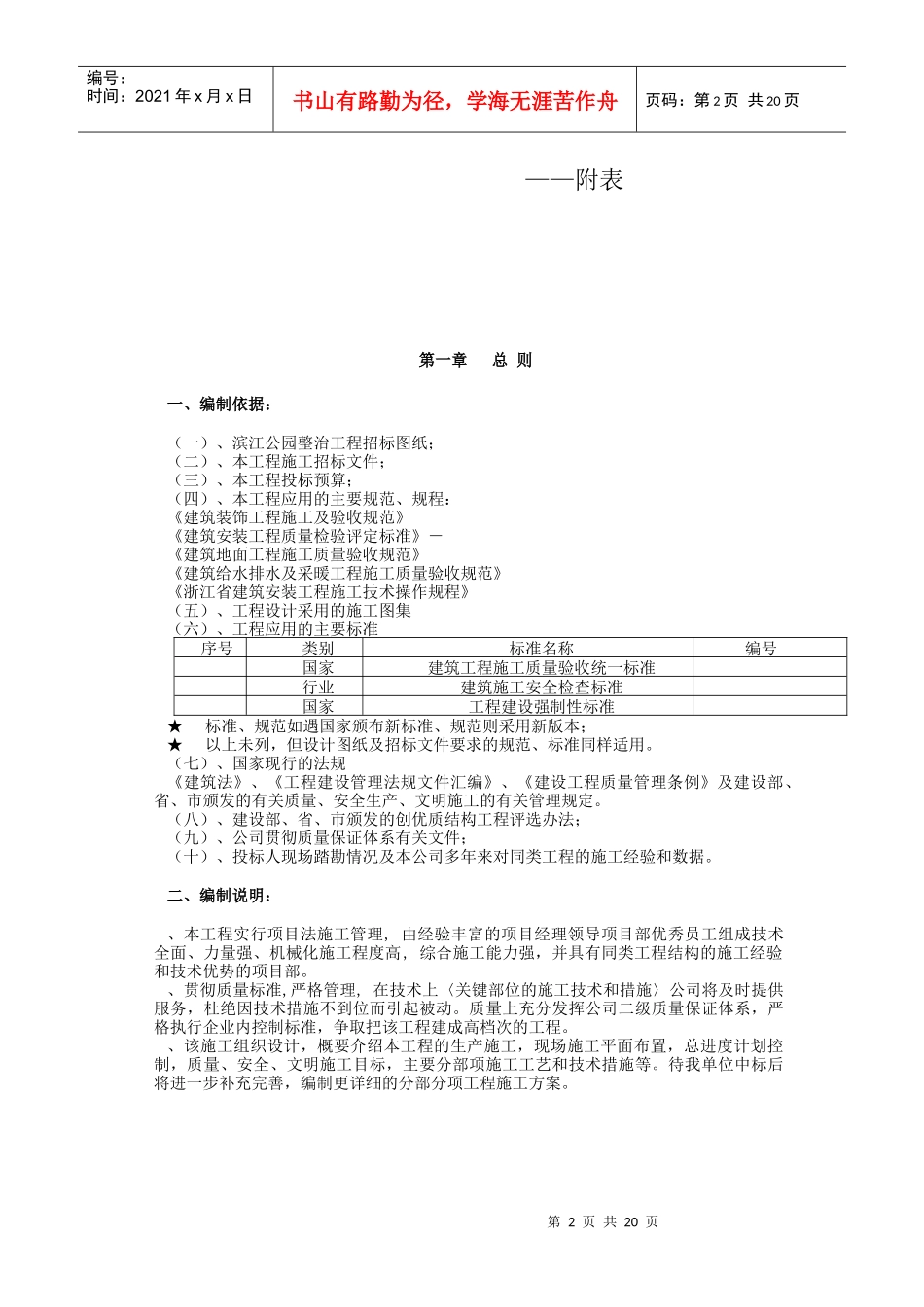 杭州滨江公园整治工程施工组织设计_第2页