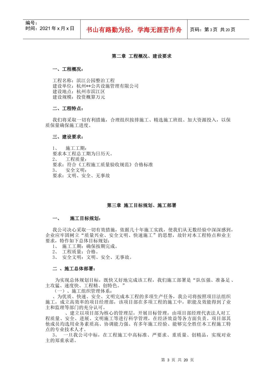 杭州滨江公园整治工程施工组织设计_第3页