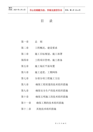 杭州滨江公园整治工程施工组织设计