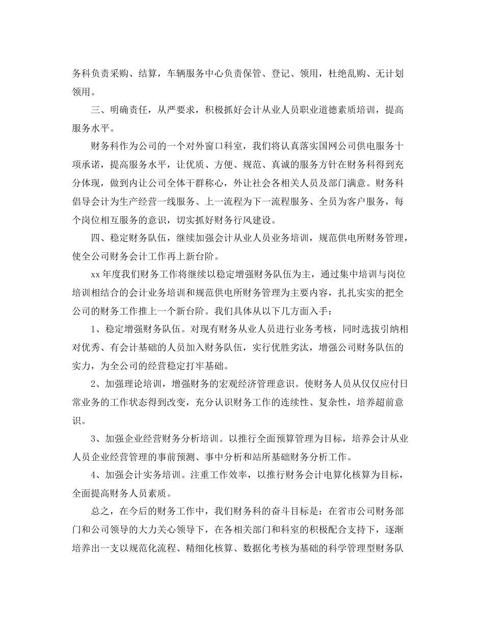 财务人工的个人工作计划 _第3页