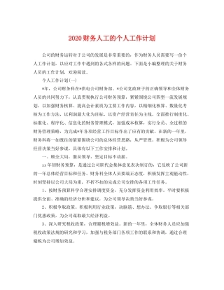 财务人工的个人工作计划 