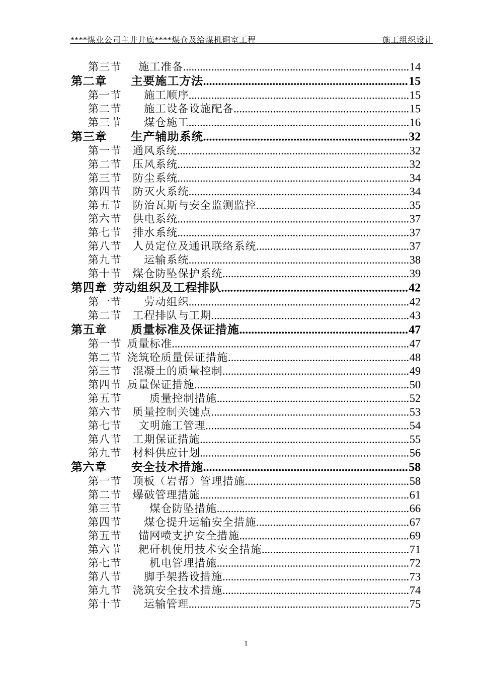 煤仓及给煤机硐室工程施工组织设计_第2页