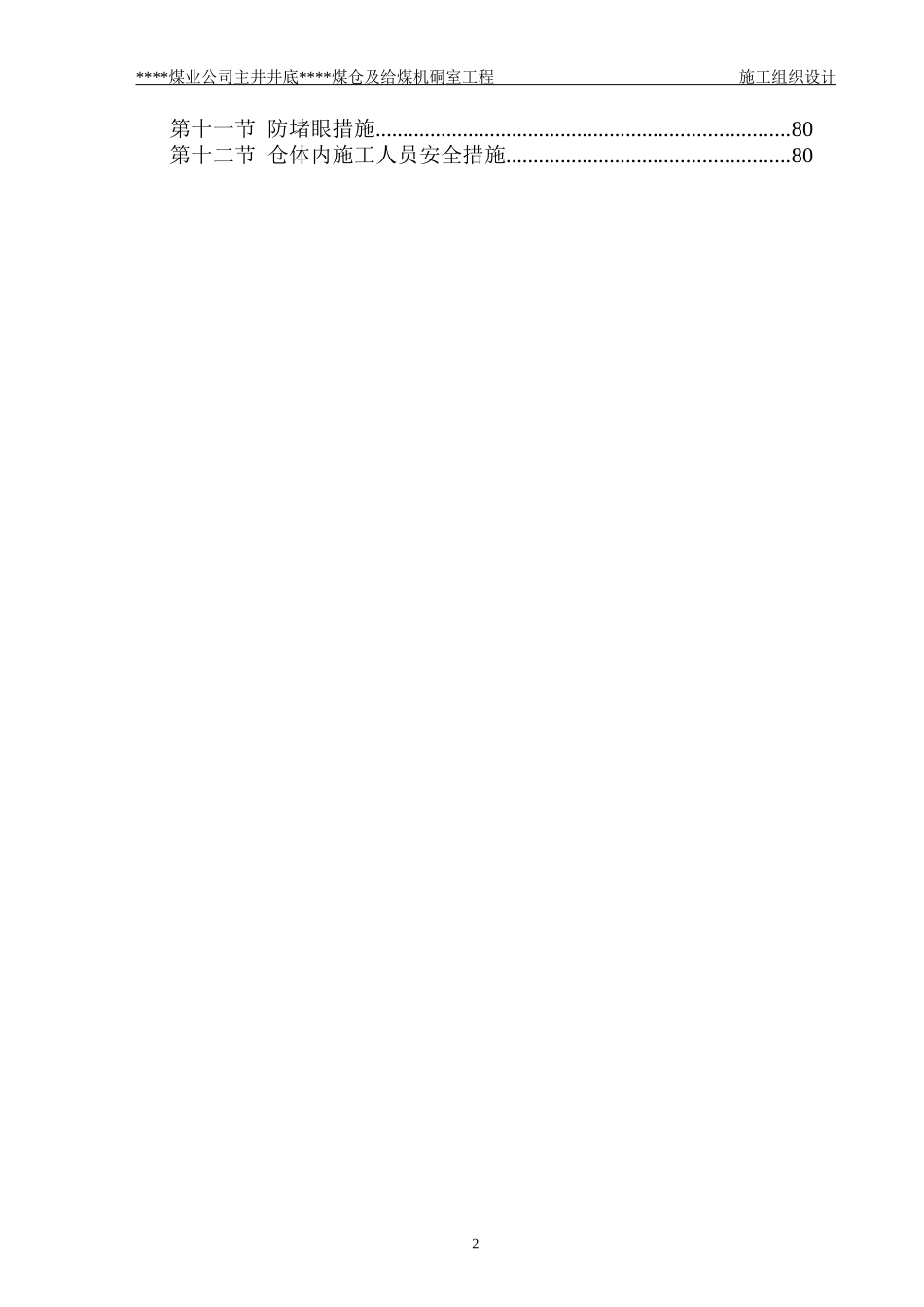 煤仓及给煤机硐室工程施工组织设计_第3页