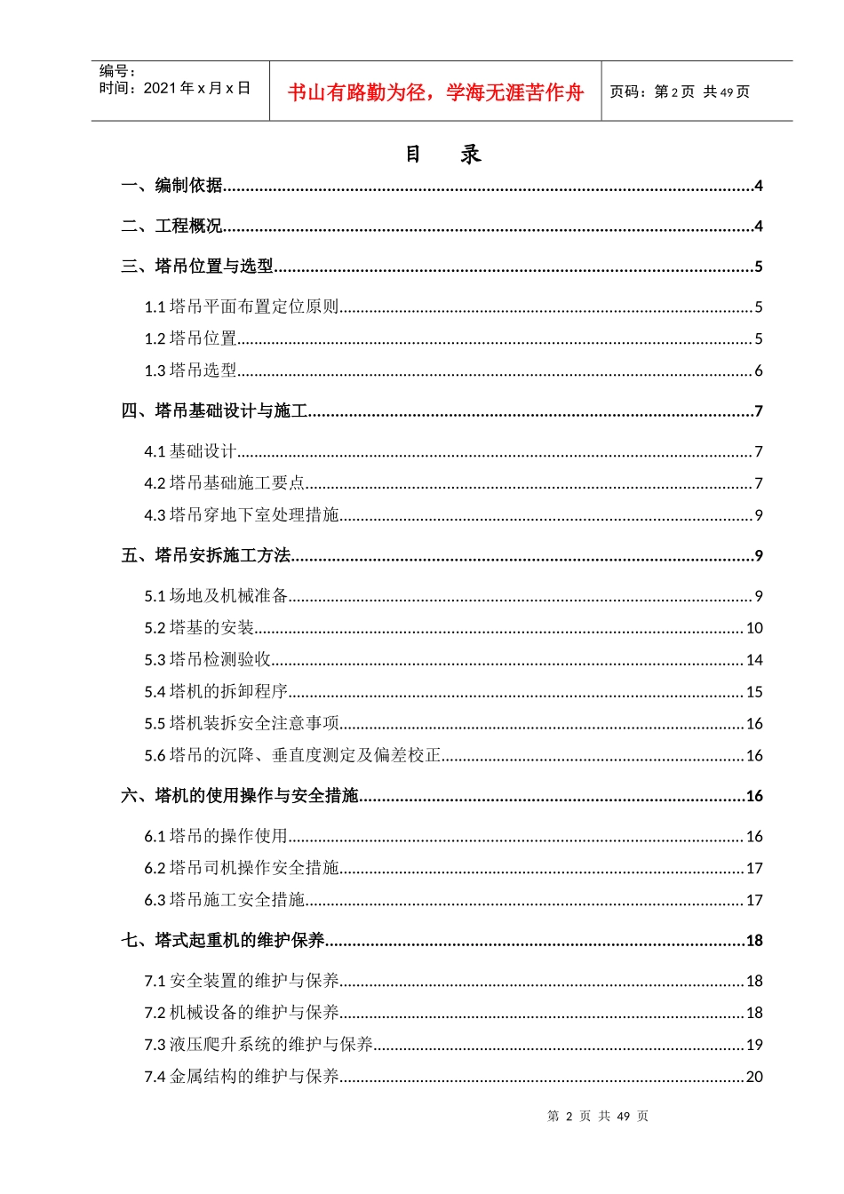 格构式塔吊基础安全专项施工方案培训资料_第2页
