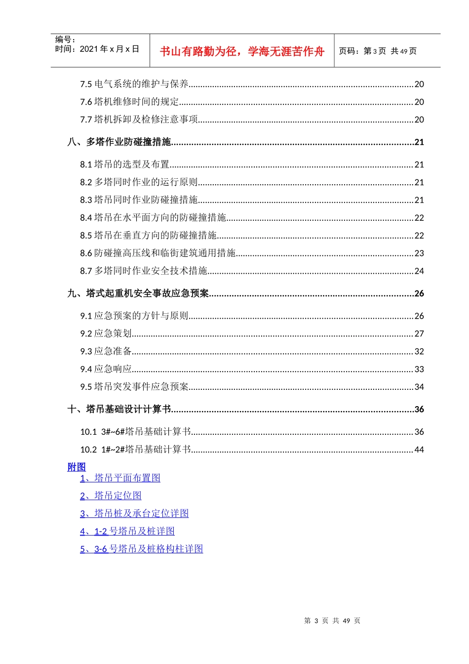 格构式塔吊基础安全专项施工方案培训资料_第3页