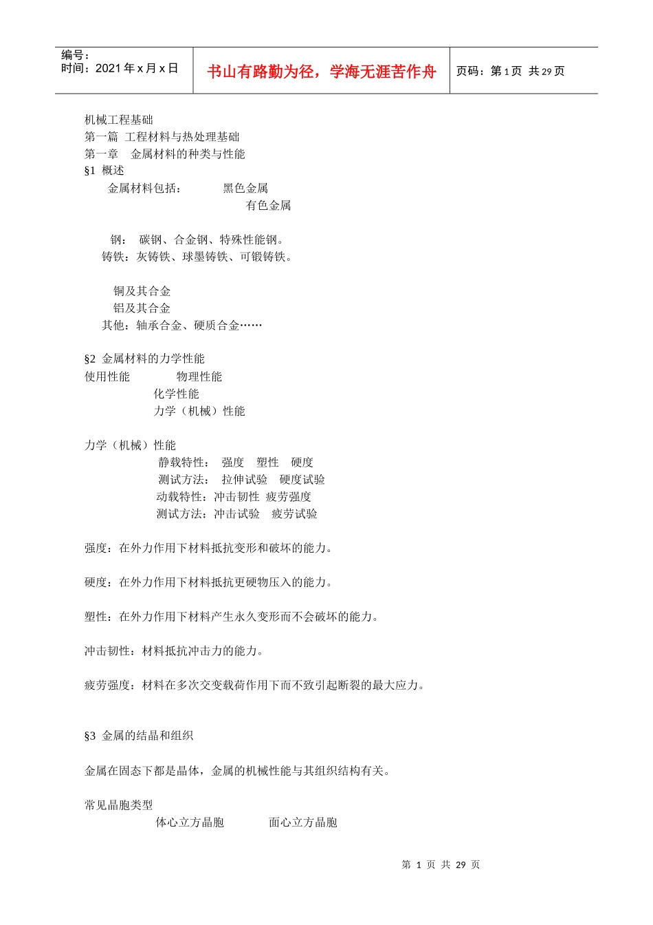 机械行业工程管理基础知识_第1页