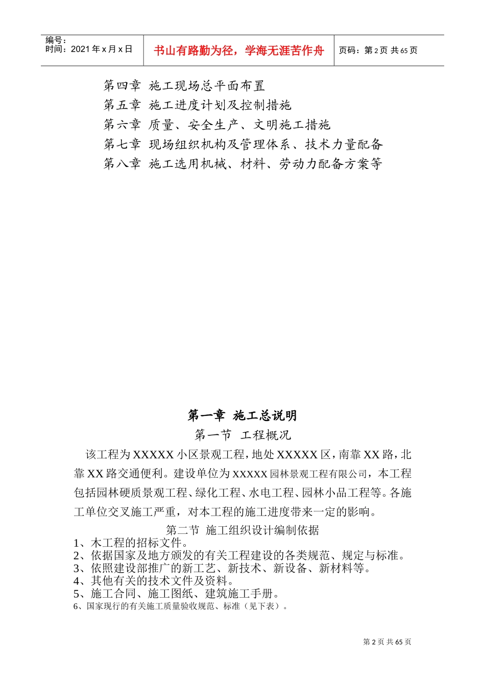 景观绿化工程施工组织设计(DOC84页)_第2页