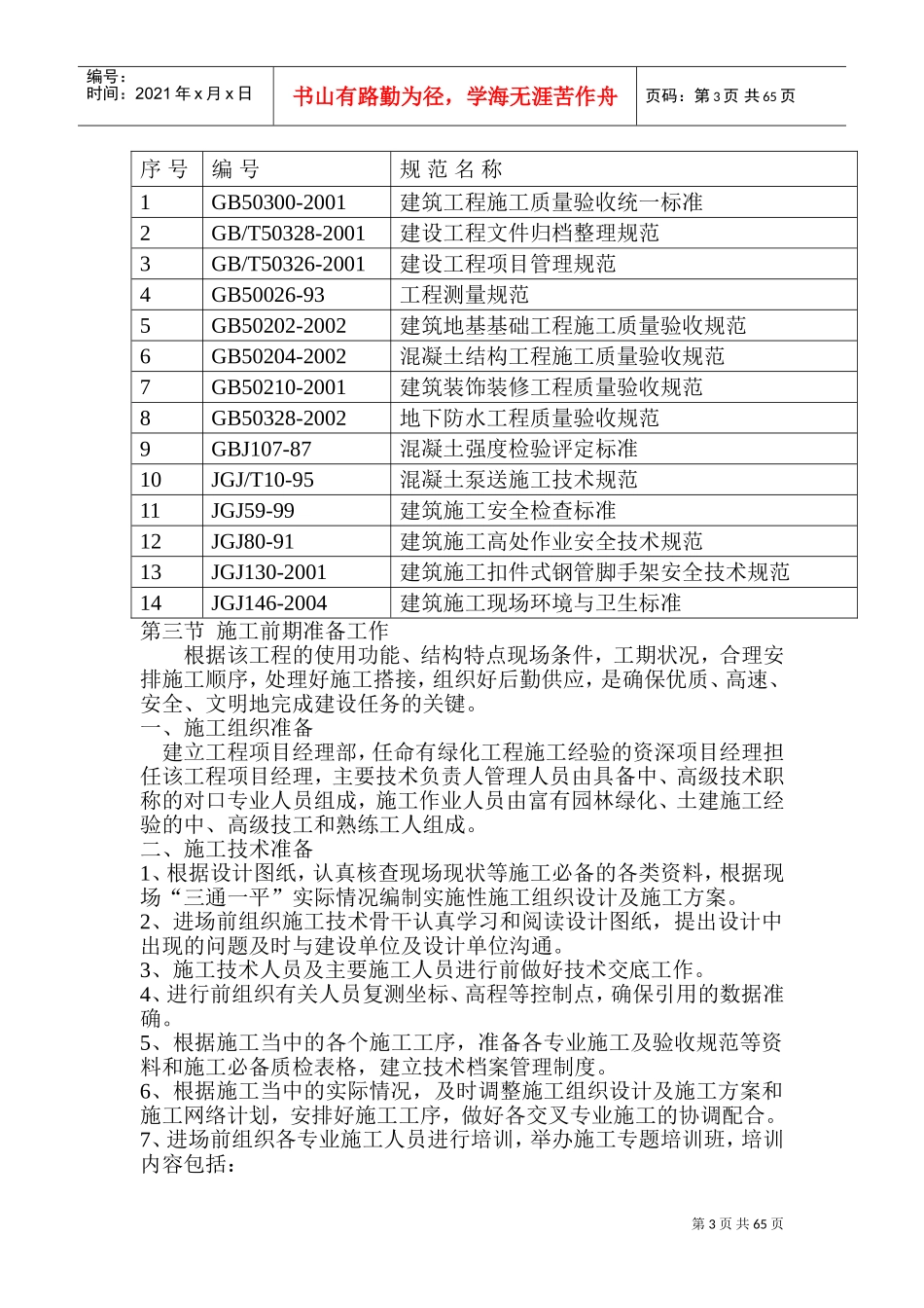 景观绿化工程施工组织设计(DOC84页)_第3页