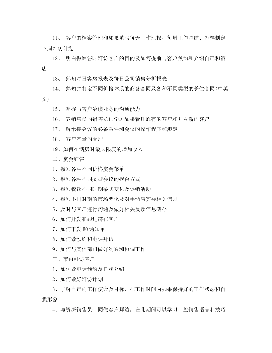 销售员工培训计划范文 _第3页