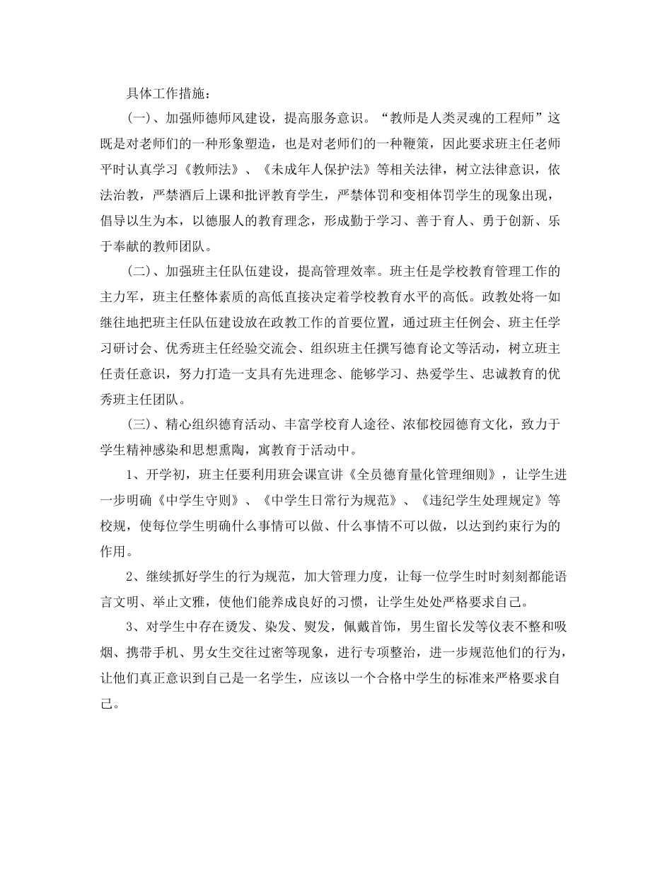 中专德育教学计划 _第2页