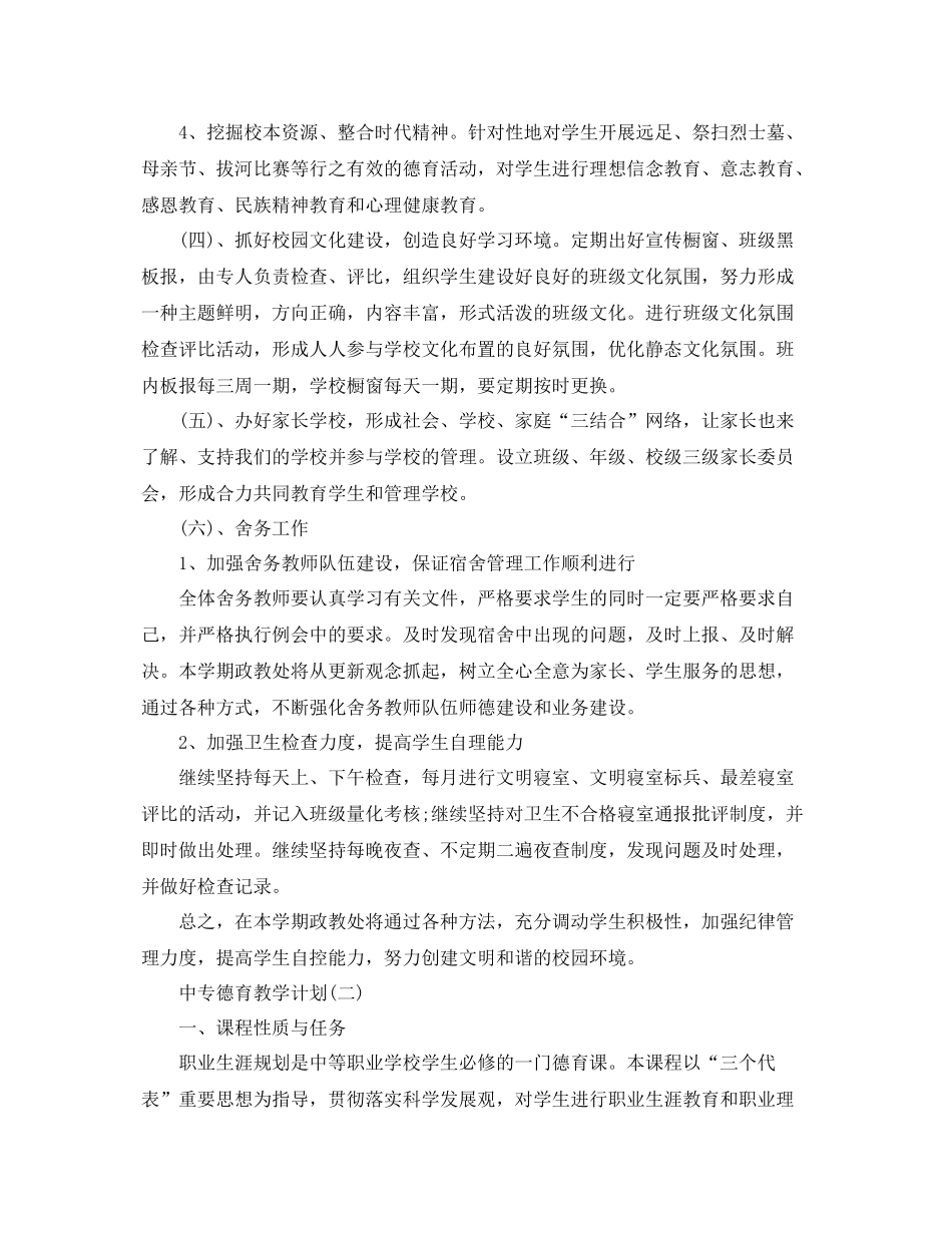中专德育教学计划 _第3页