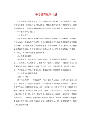 中专德育教学计划 