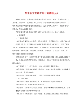 学生会文艺部工作计划模板ppt 