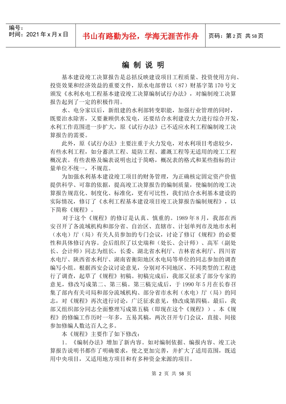 水利工程基本建设项目竣工决算报告编制规程_第2页