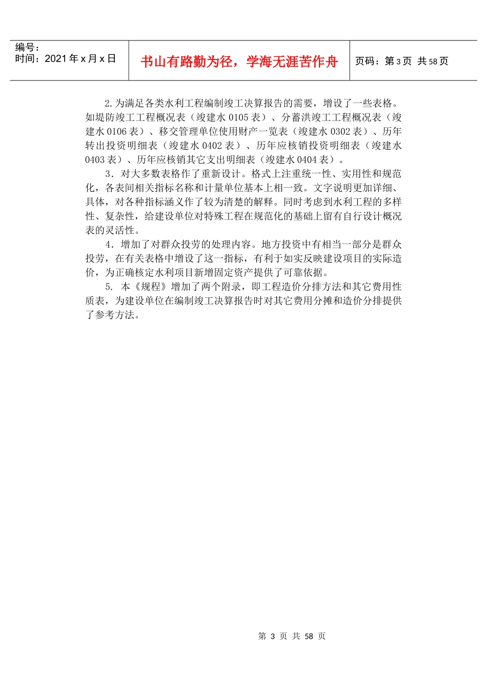 水利工程基本建设项目竣工决算报告编制规程_第3页