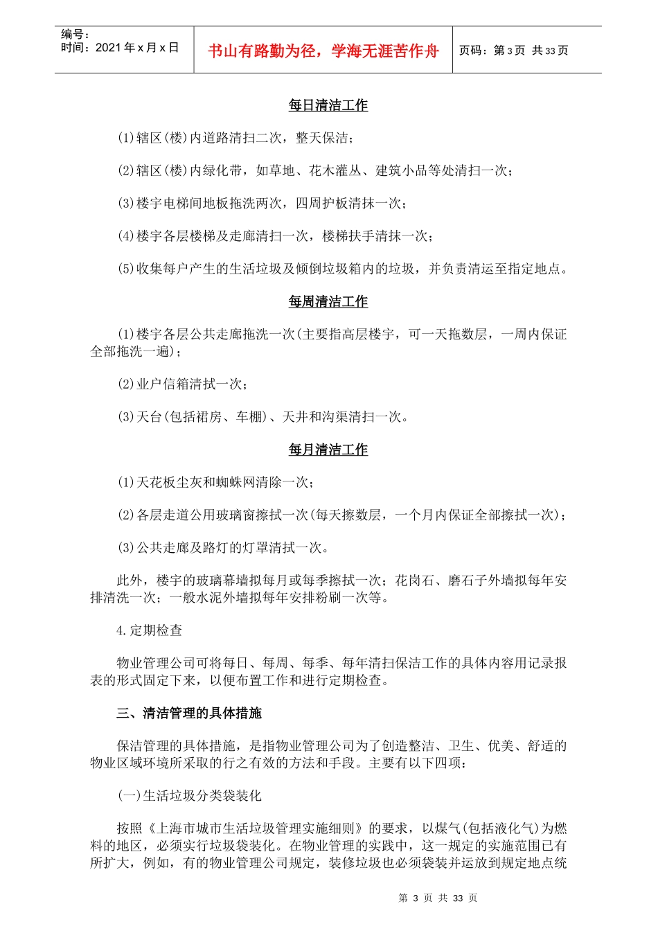 物业清洁管理教材44_第3页