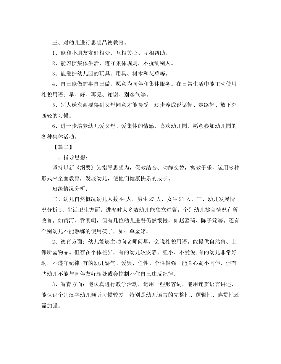 大班下学期保教工作计划 _第2页