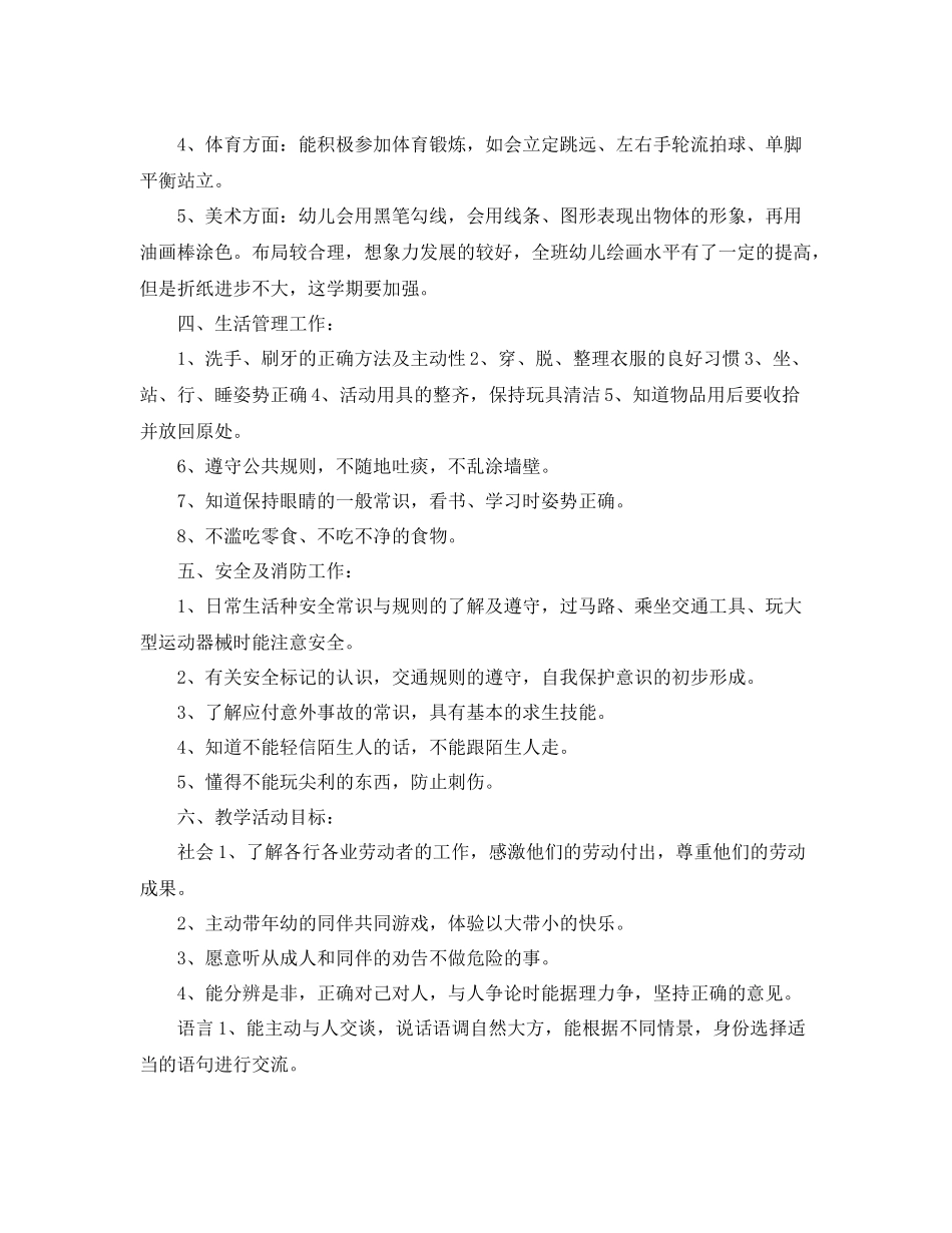 大班下学期保教工作计划 _第3页