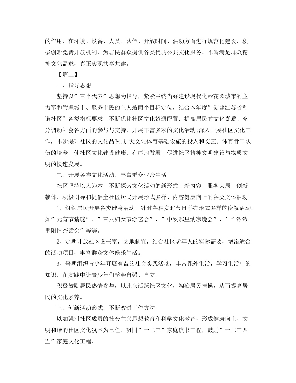 社区综合文化服务中心工作计划范本 _第2页