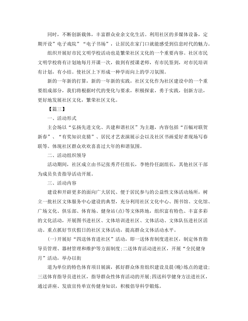 社区综合文化服务中心工作计划范本 _第3页