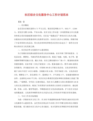 社区综合文化服务中心工作计划范本 