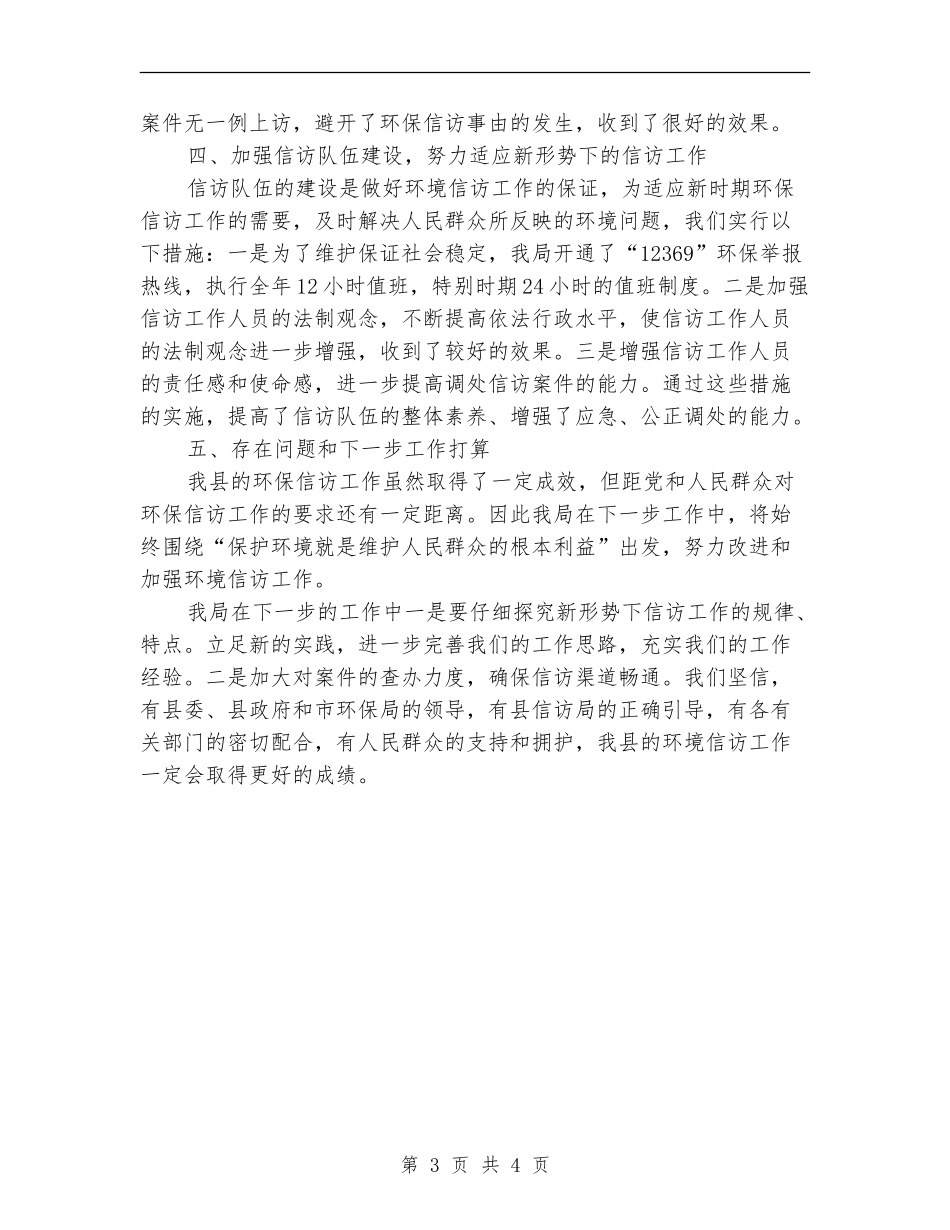 信访年终个人工作总结_第3页